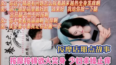 按的少妇欲火焚身求操止痒【完整版99分钟已上传下面】
