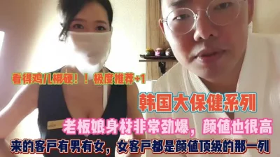 客户有男有女颜值顶级老板娘亲自来服务『狠货高科技看简阶』