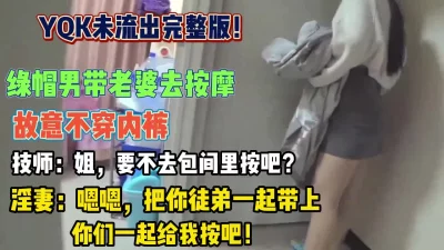 老婆故意不穿内裤去按摩勾引技【狠货高科技看简阶】